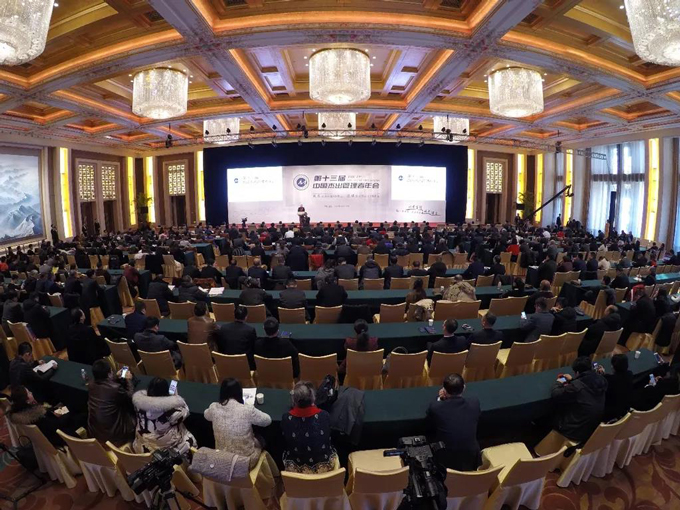第十三届中国杰出管理者年会在京召开