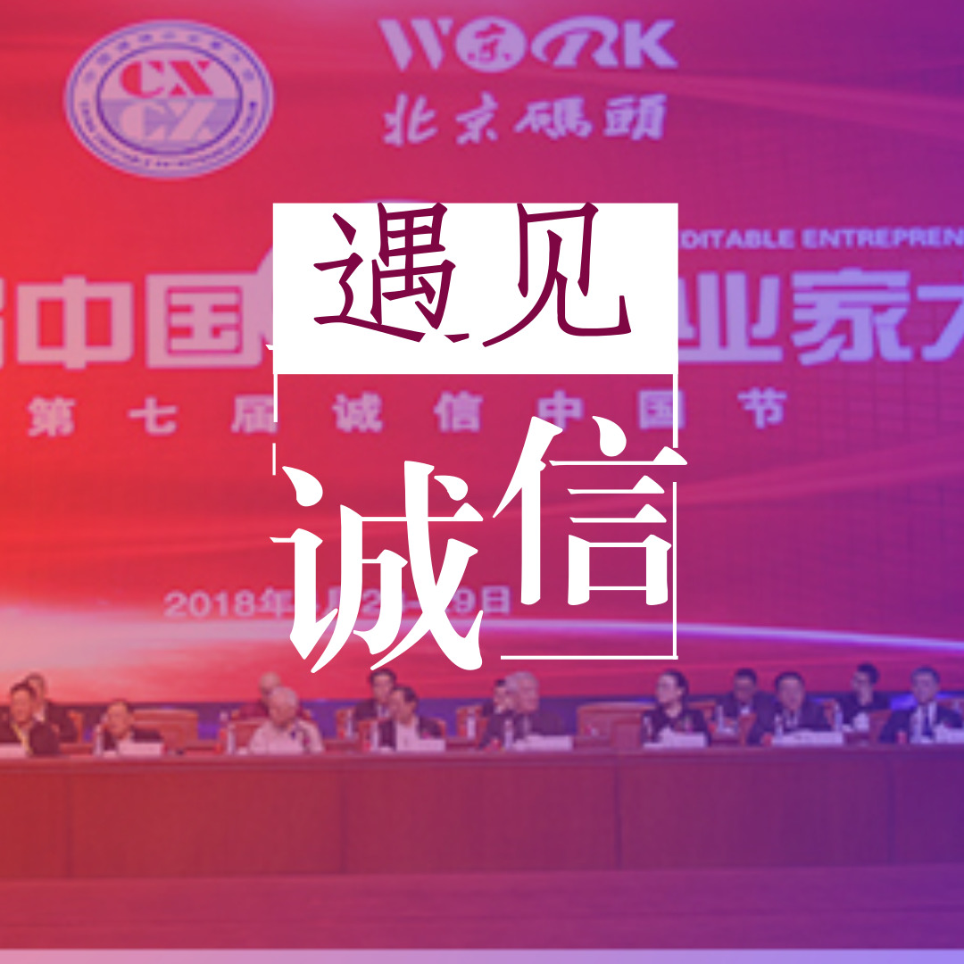 第十六届中国诚信企业家大会出席确认表