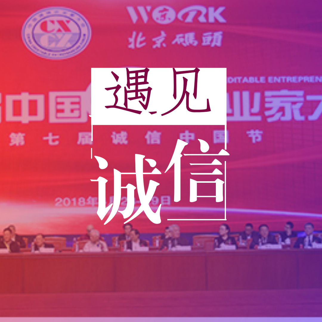 第十六届中国诚信企业家大会出席确认表