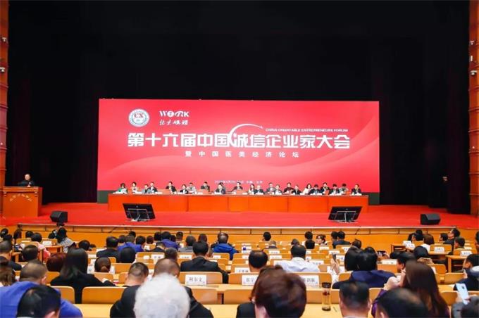 第十六届中国诚信企业家大会暨2019中国营商环境大会在京召开