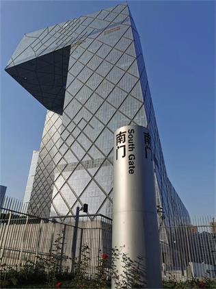 北京新闻文化研究所